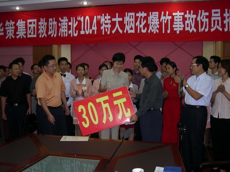 華策集團董事長助理許文女士向欽州市委黃道偉書記交付捐贈款的儀式現場