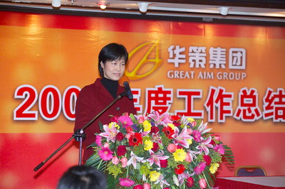 集團召開2005年度工作總結大會 集團召開2005年度工作總結大會